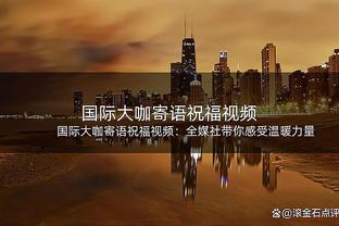 詹姆斯：面对掘金将是一个挑战 但这就是季后赛的意义所在！